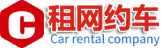 北京網約車_出租網約車公司_租車滴滴價目表_滴滴租車價格表_網約車租車公司_網約車報價表_北京滴滴租車_北京網約車租車_滴滴租車公司_網約車租賃平臺
